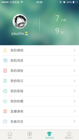 百度传课iphone版