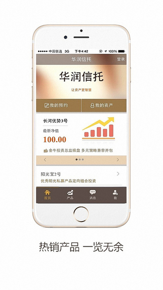 華潤信托iphone版