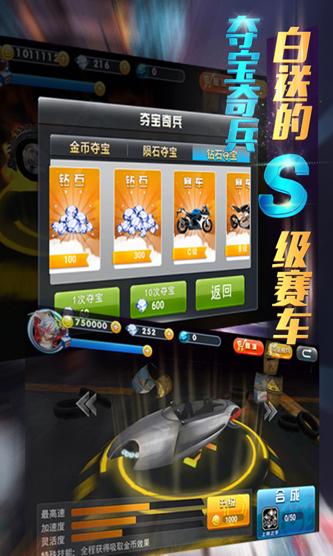 地獄飛車