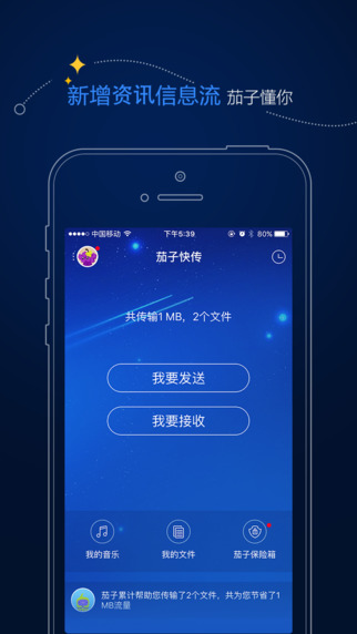 茄子快傳iphone/ipad版