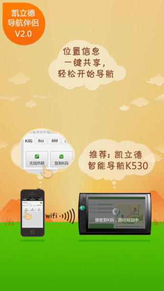 凱立德導(dǎo)航伴侶iphone版