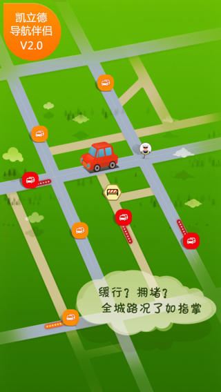 凱立德導(dǎo)航伴侶iphone版