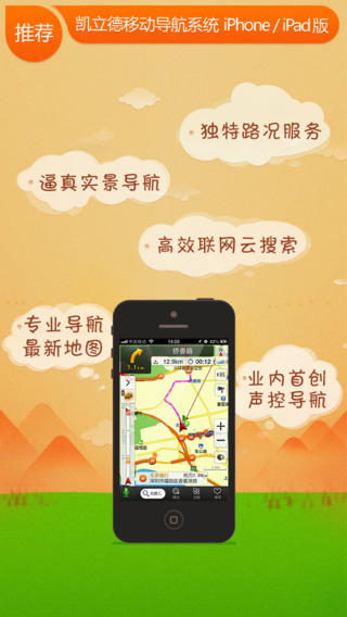 凱立德導(dǎo)航伴侶iphone版