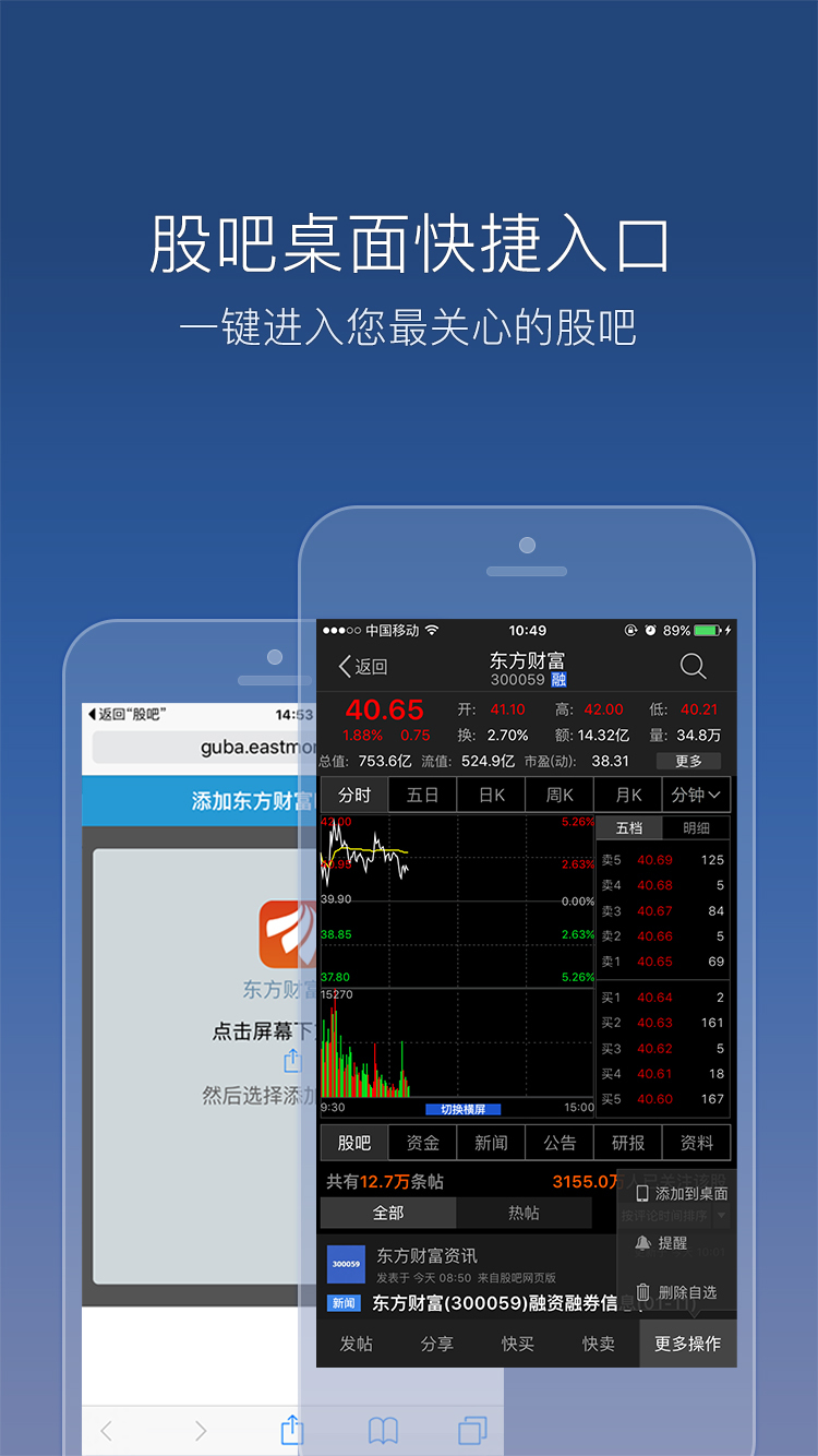 股吧iphone版