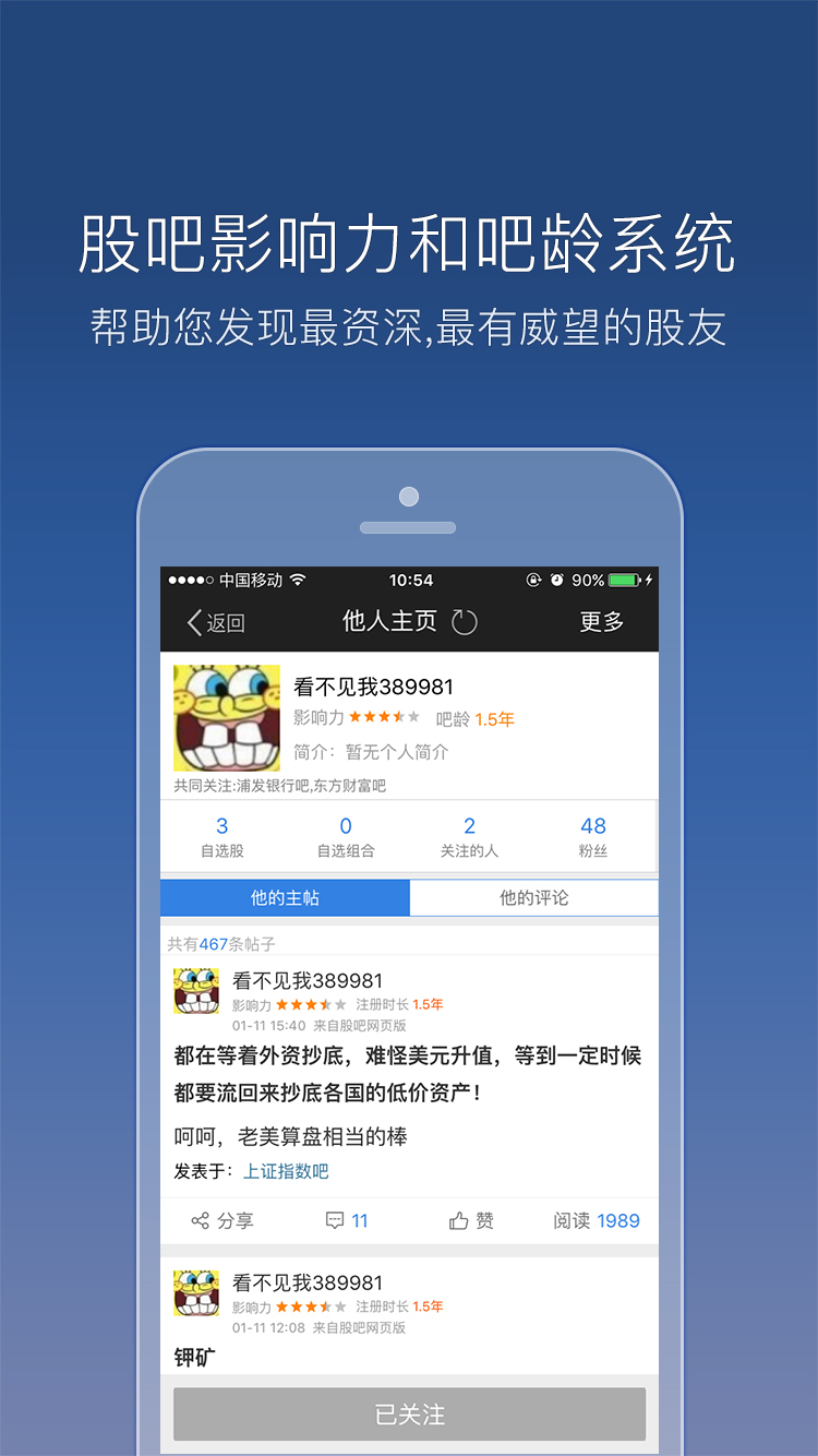 股吧iphone版