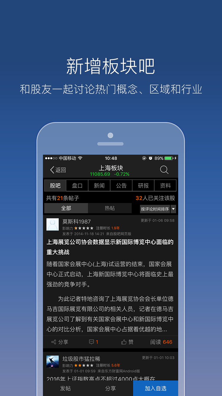 股吧iphone版