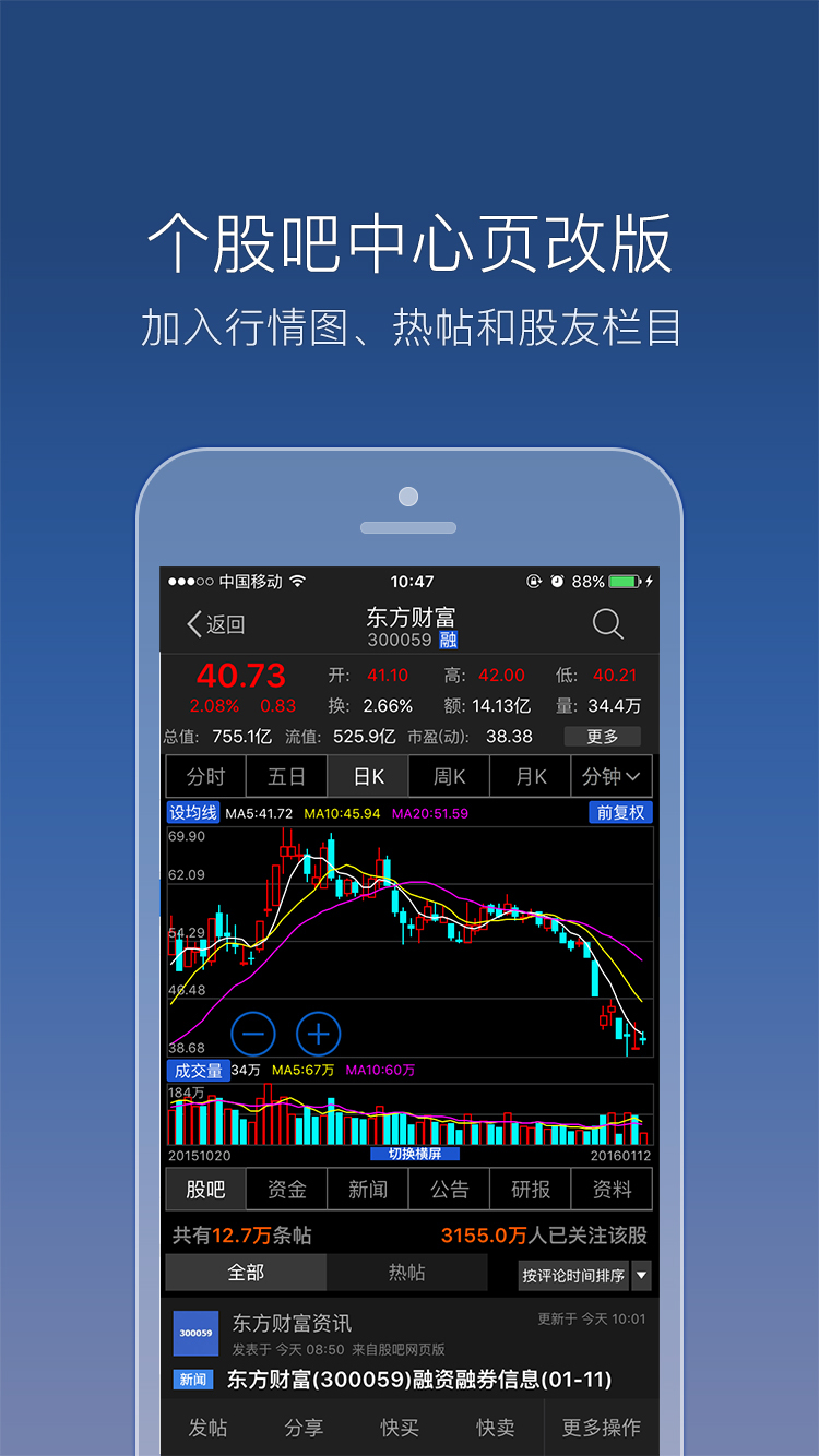 股吧iphone版