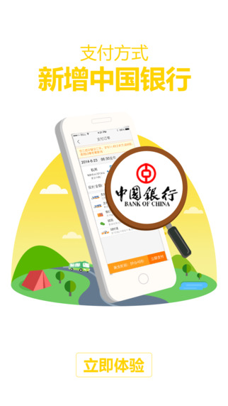畅途网长途汽车票iphone版