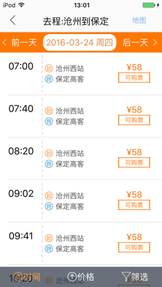 畅途网长途汽车票iphone版