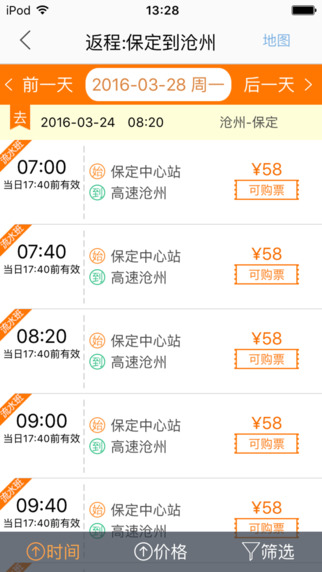 畅途网长途汽车票iphone版