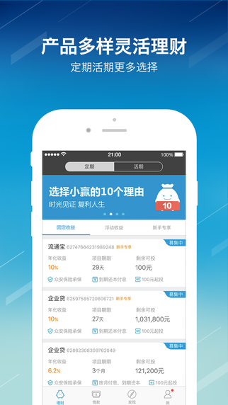 小赢理财iphone版