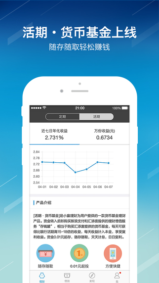 小赢理财iphone版