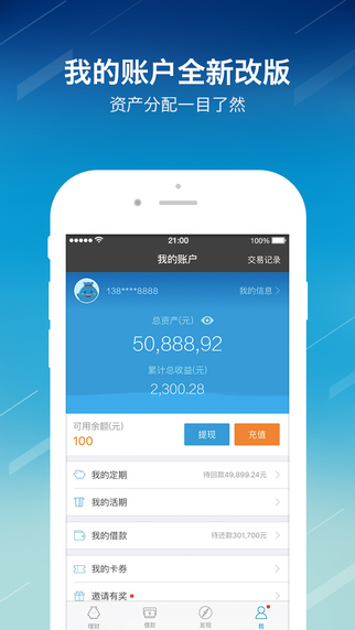 小赢理财iphone版