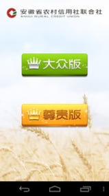 安徽農(nóng)信手機銀行