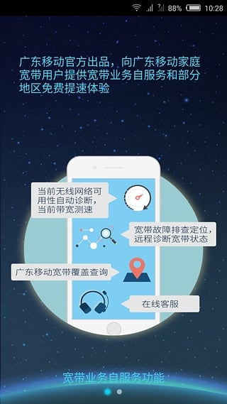 移动宽带助手客户端