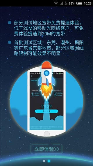 移动宽带助手客户端