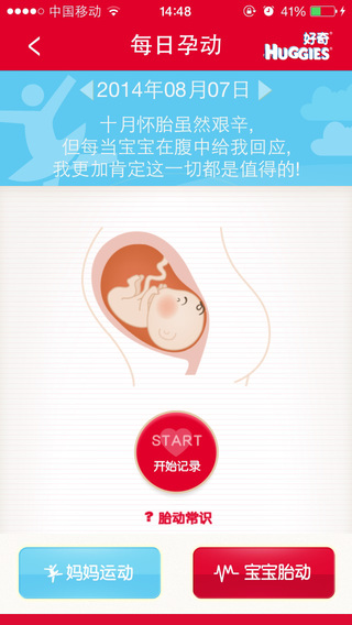 大肚皮助手iphone版