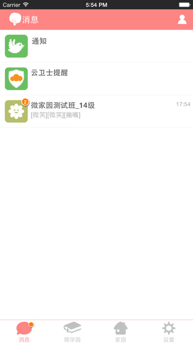微家园iphone版