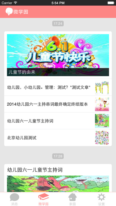 微家园iphone版