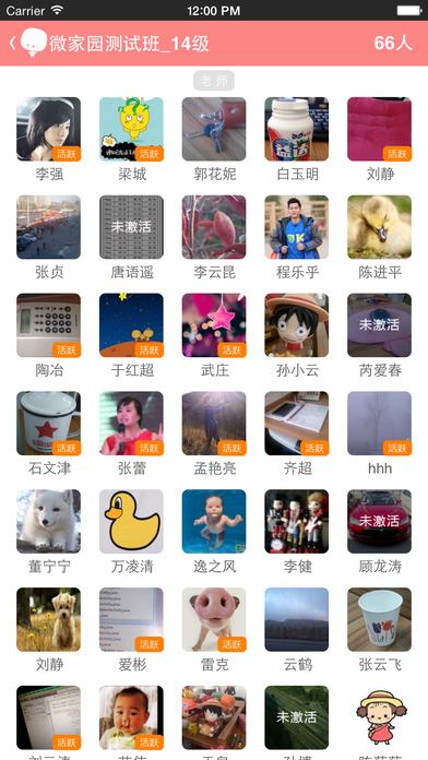 微家园iphone版