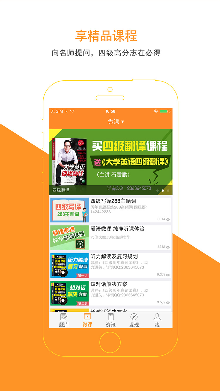 英语四级听力iphone/ipad版