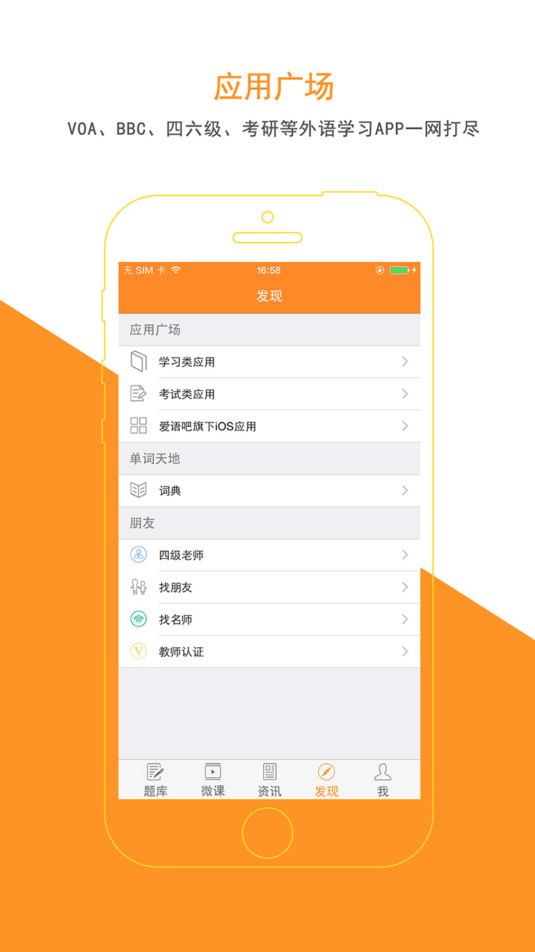 英语四级听力iphone/ipad版