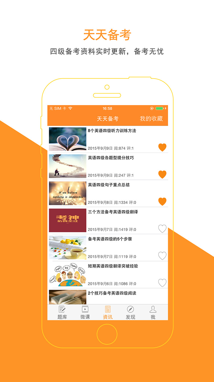 英语四级听力iphone/ipad版