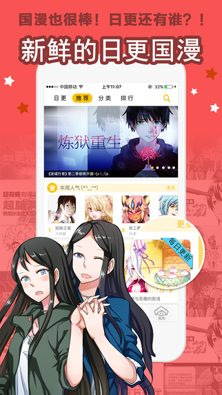 大角虫漫画iphone版
