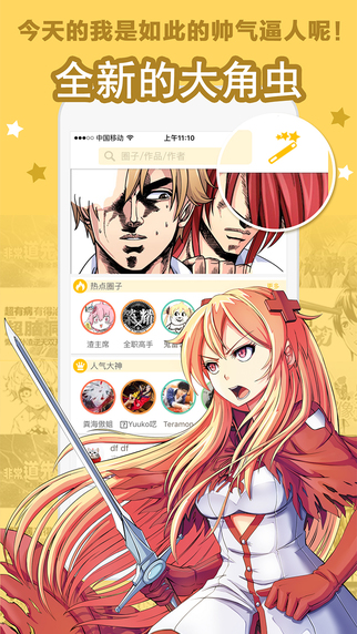 大角虫漫画iphone版