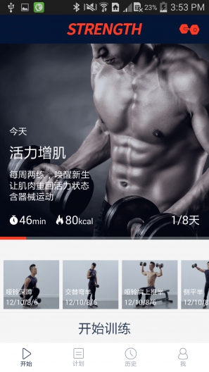 WeCoach健身