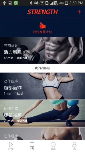 WeCoach健身
