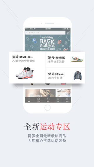 虎扑识货iphone版