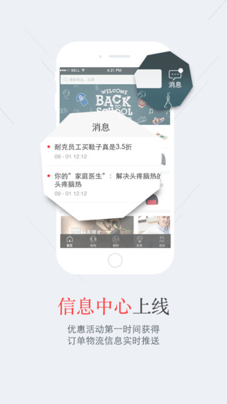 虎扑识货iphone版