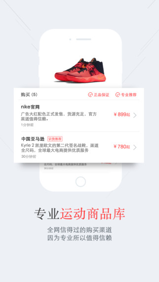 虎扑识货iphone版