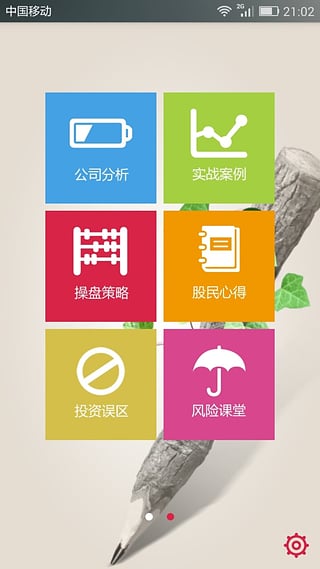 股票學堂
