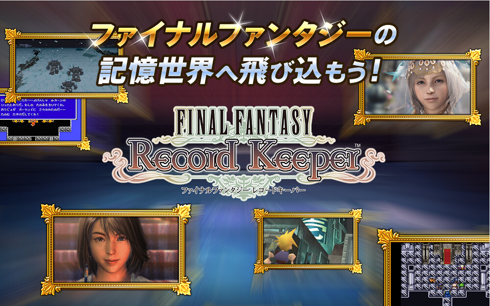 最终幻想:记忆水晶(FFRK)