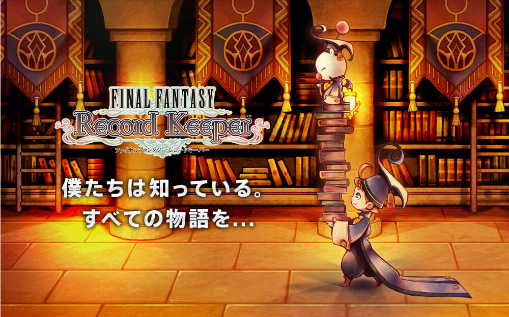 最终幻想:记忆水晶(FFRK)