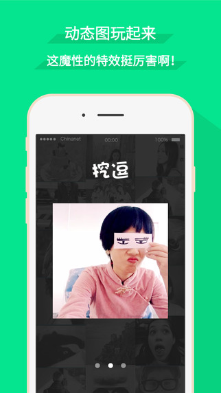 挖逗iphone版