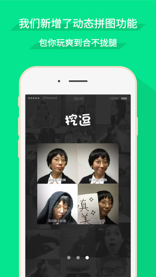 挖逗iphone版