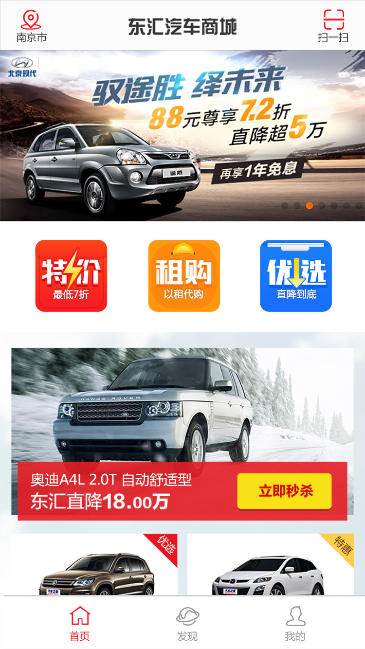 东汇汽车iphone/ipad版