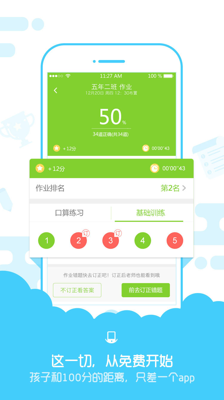 速算盒子學(xué)生端iphone/ipad版