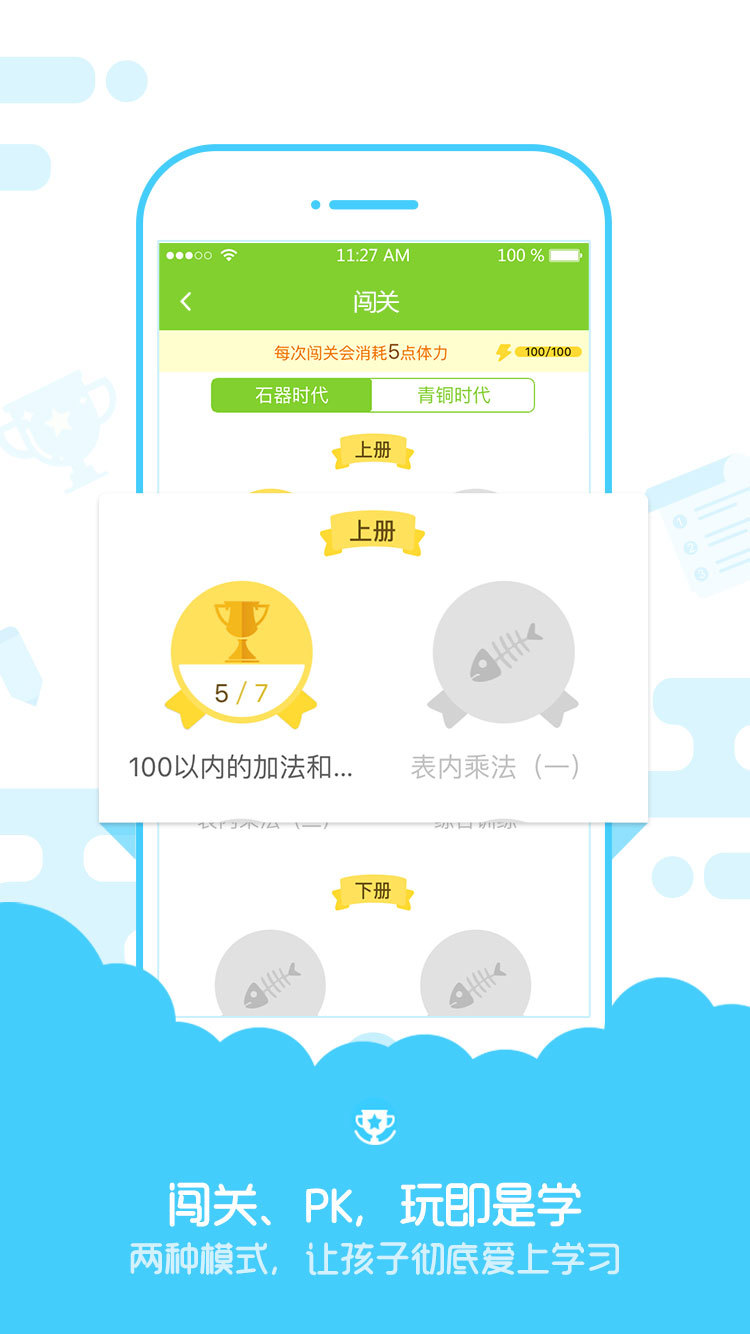 速算盒子學(xué)生端iphone/ipad版
