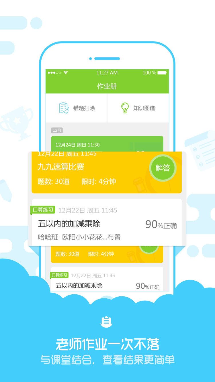 速算盒子學(xué)生端iphone/ipad版