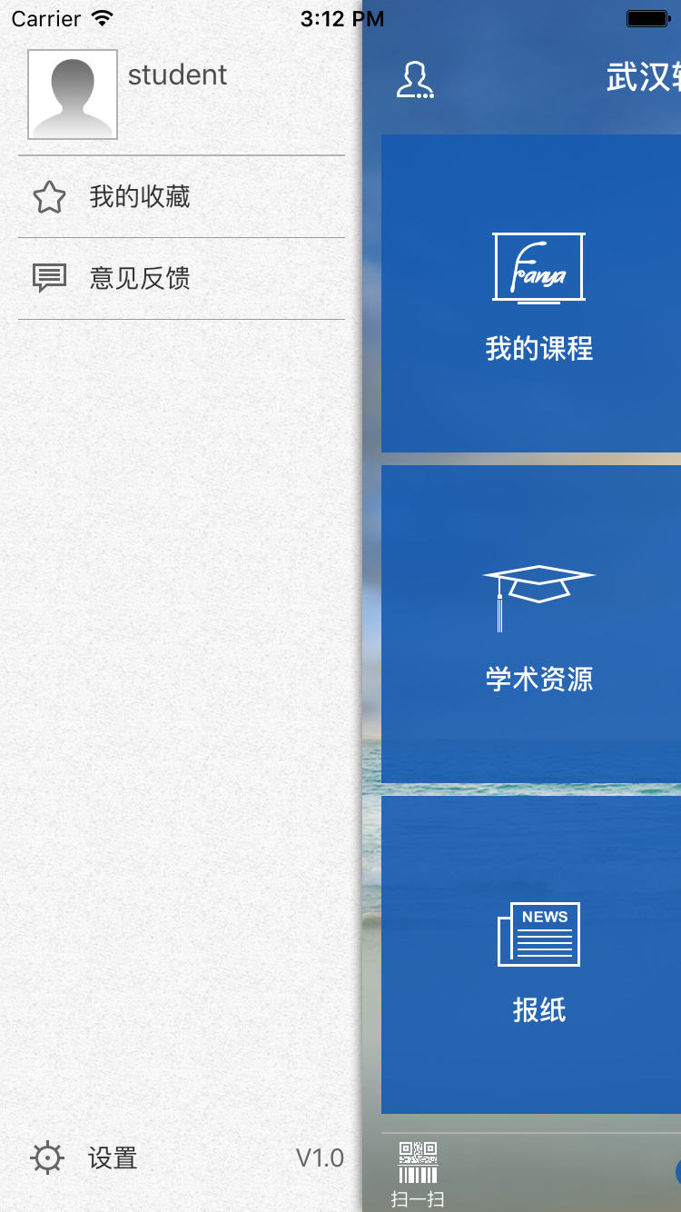 武漢輕工大學iphone版