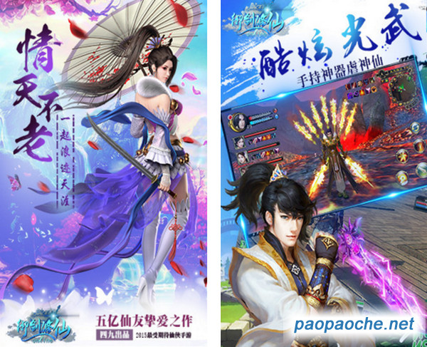 御劍修仙電腦版