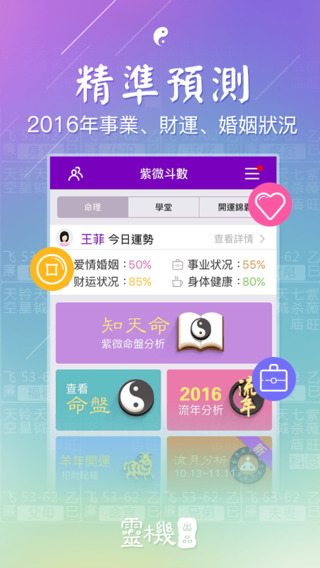 紫微斗數(shù)iphone/ipad版
