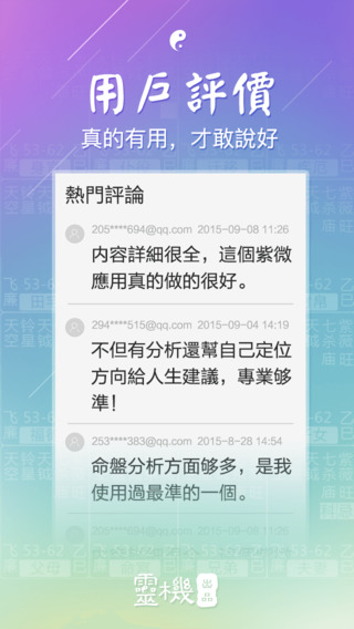 紫微斗數(shù)iphone/ipad版