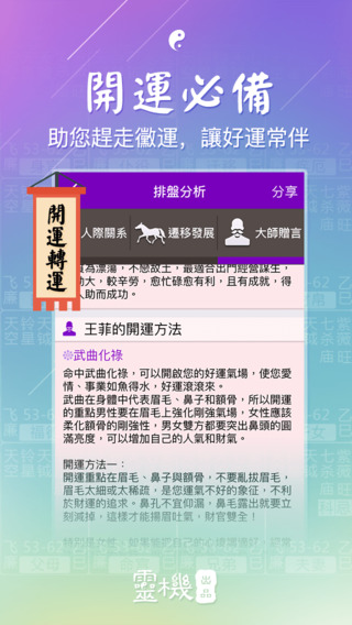 紫微斗數(shù)iphone/ipad版