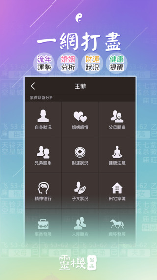 紫微斗數(shù)iphone/ipad版