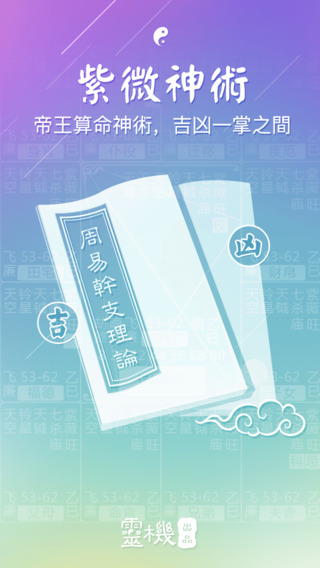 紫微斗數(shù)iphone/ipad版